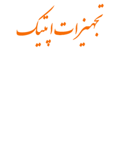 لوازم اپتيكي و تجهيزات عكاسي