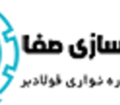 ماشین سازی صفا، اره نواری فولادبر، فولادبر، اره نواری