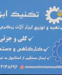 تکنیک ابزار تهیه وتوزیع ابزارآلات