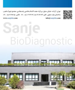 دانش بنیان زیست تشخیص سنجه