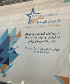 شرکت تارا تجهیز طب شفق