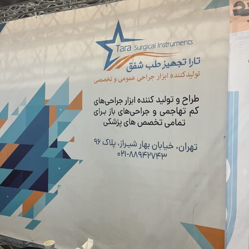 شرکت تارا تجهیز طب شفق