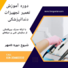 شرکت فن گستر