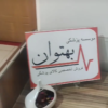 شرکت ورنا تجارت بهتوان