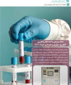 شرکت توسعه کاربرد پرتوهای ایران