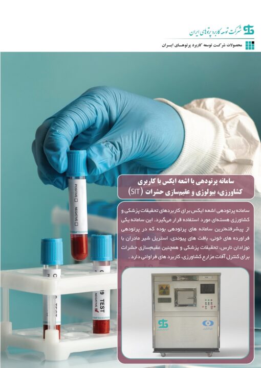 شرکت توسعه کاربرد پرتوهای ایران
