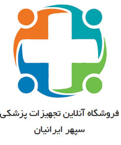 تجهیزات پزشکی سپهر ایرانیان