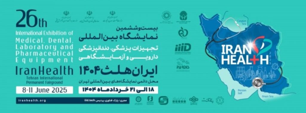 نمایشگاه تجهیزات پزشکی ایران هلتث