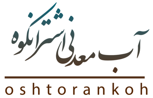 آب معدنی اشترانکوه