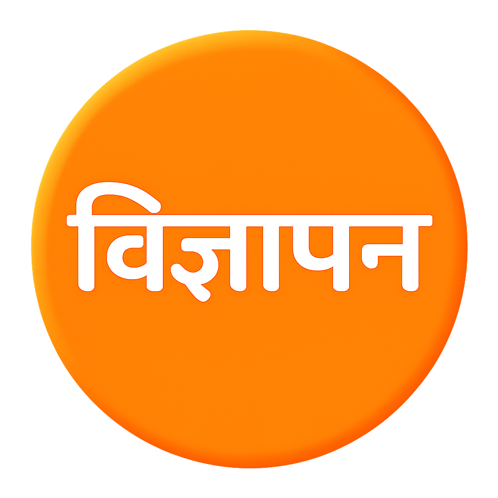 मेरे उत्पाद के विज्ञापन